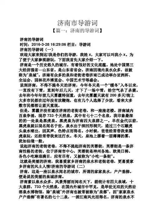 济南市导游词
