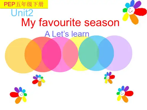 Unit2My favourite season A. Let’s learn 优质课公开课课件优质说课课件