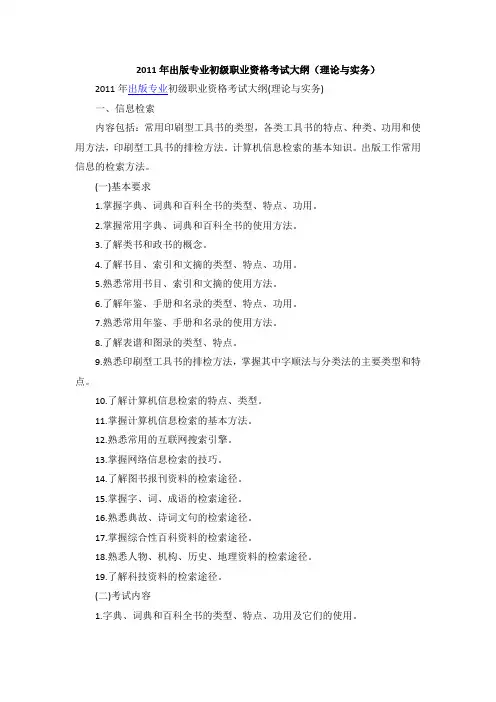 2011年出版专业初级职业资格考试大纲(理论与实务)