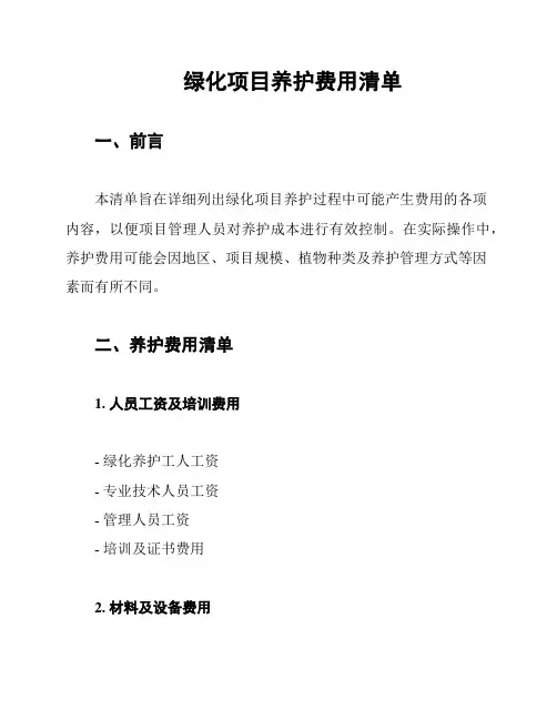 绿化项目养护费用清单