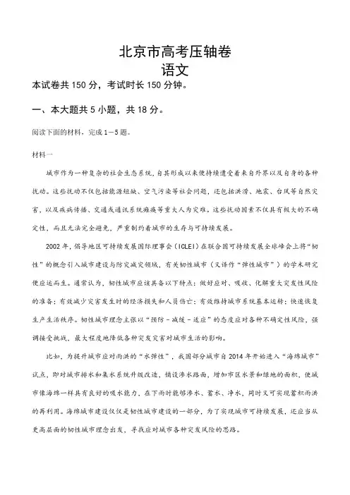 2020北京市高模拟卷考 语文 Word版含解析