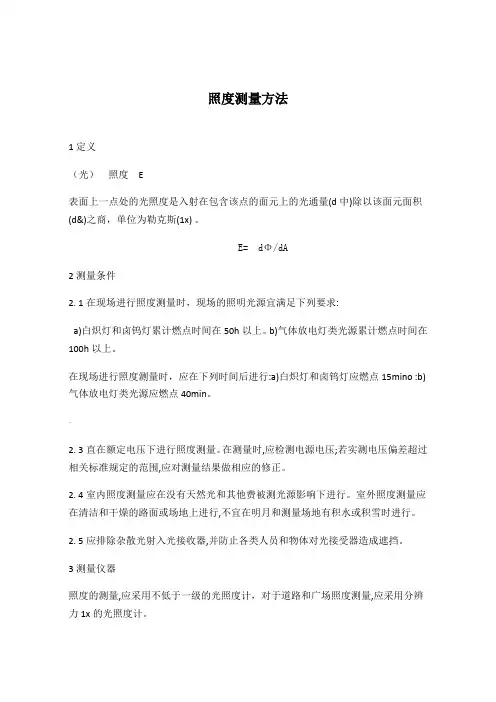 照度测试方法及记录表