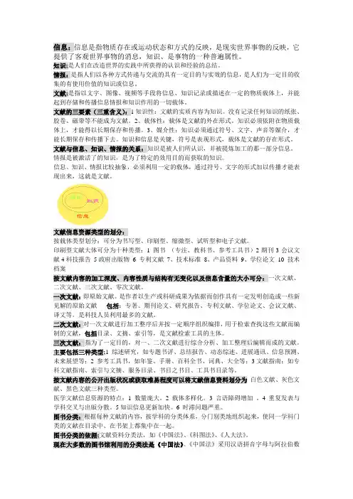 文献考试总结