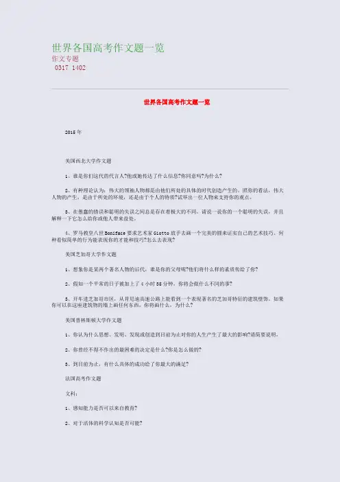 高考备考资料精编_世界各国高考作文题一览