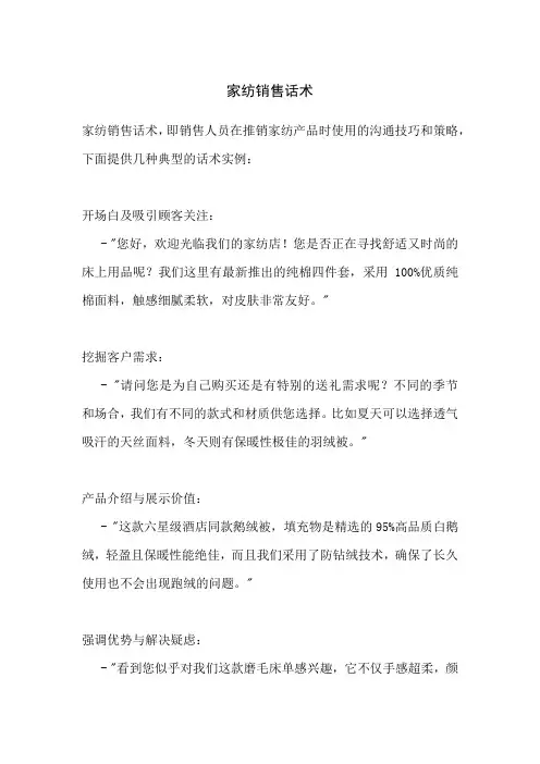 家纺销售话术900句