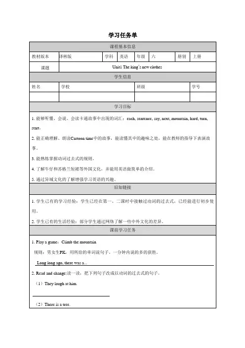 Unit1CulturetimeCartoontime(学习任务单)六年级英语上册高效课堂系列(译林