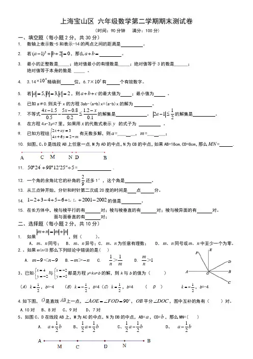 上海宝山区六年级数学第二学期期末测试卷_(提高卷)