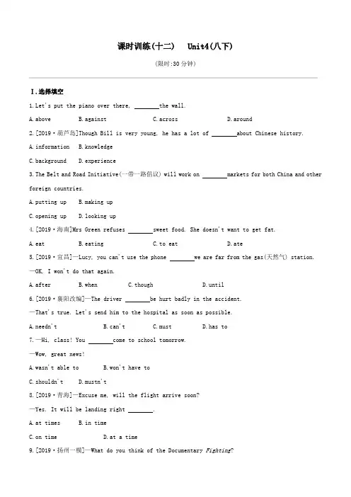 (徐州专版)2020中考英语复习方案第一篇教材考点梳理课时训练(12)Unit4(八下)试题