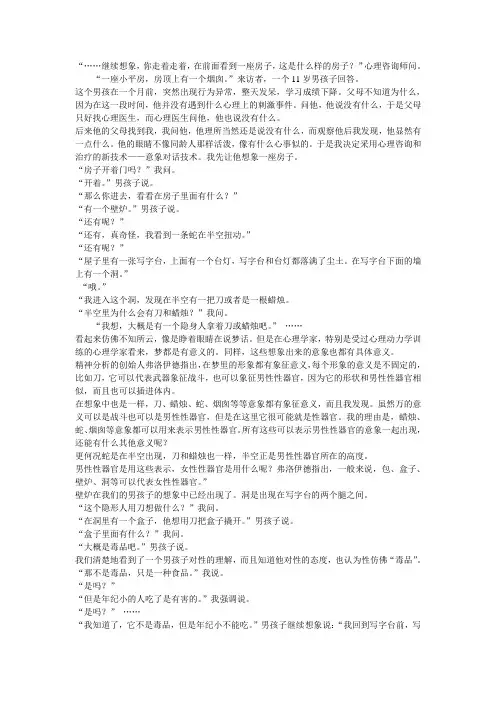 意象对话案例摘录