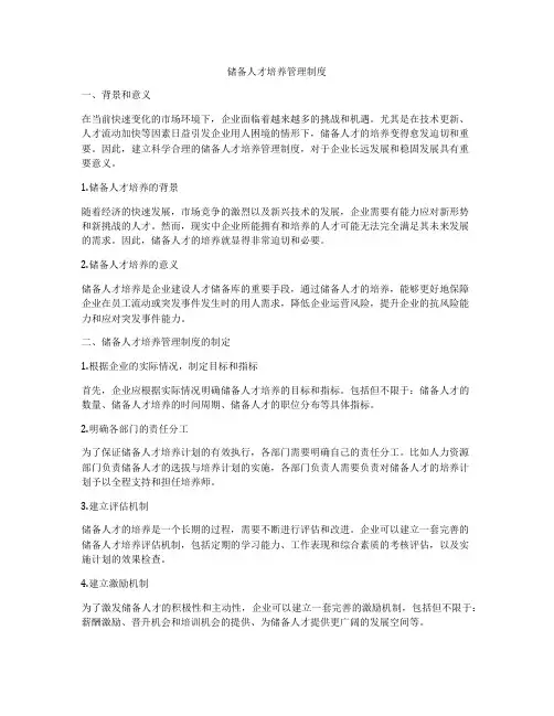 储备人才培养管理制度