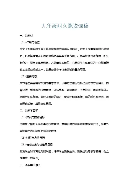 九年级耐久跑说课稿