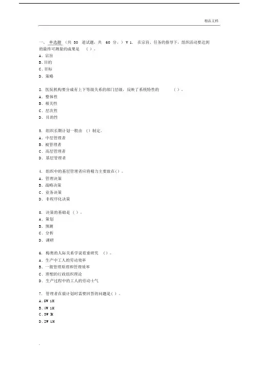西安交通大学课程考试护理管理方案学作业考核试卷试题包括答案.docx