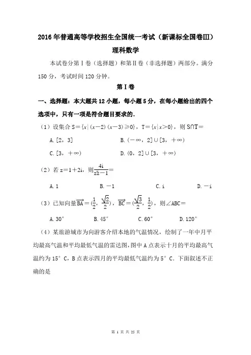 2016年高考新课标3理科数学真题及答案详解