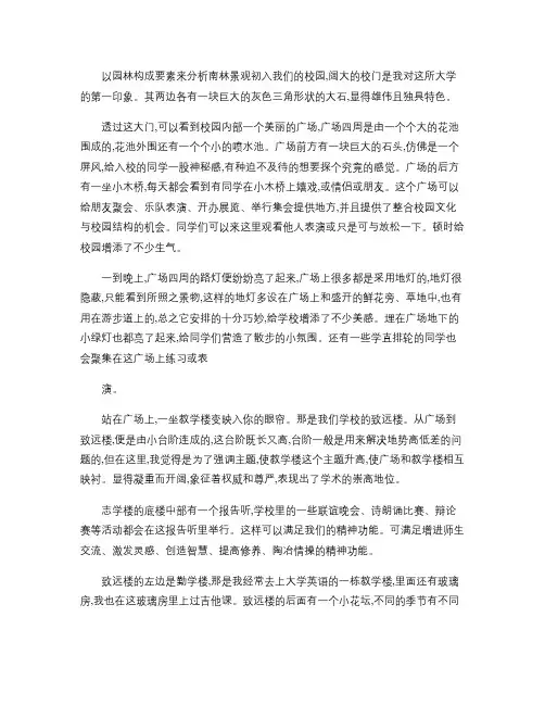 以园林构成要素来分析南林景观