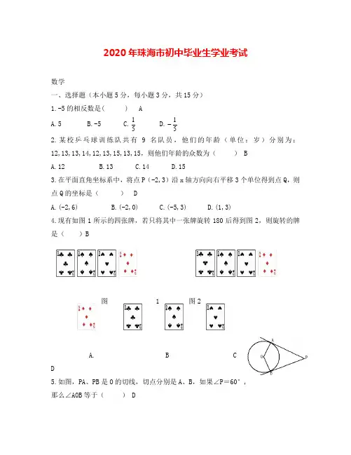 珠海市中考数学试题及答案