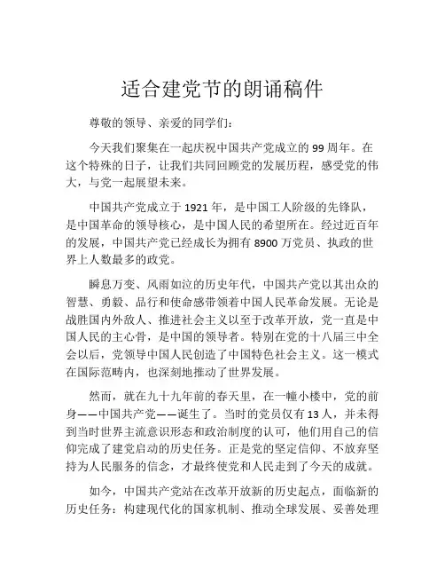 适合建党节的朗诵稿件