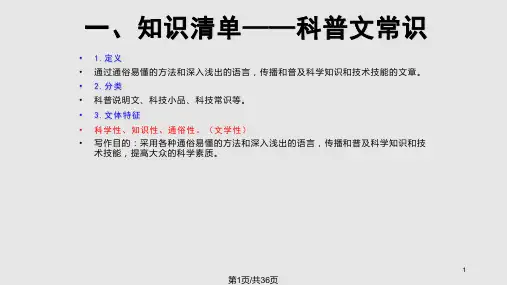 科普类阅读解题策略PPT课件
