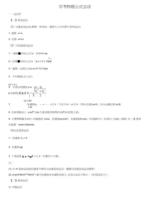 学考物理公式复习总结.doc