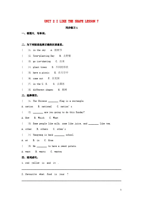 三年级英语下册Unit2IliketheshapeLesson7同步练习1北京版