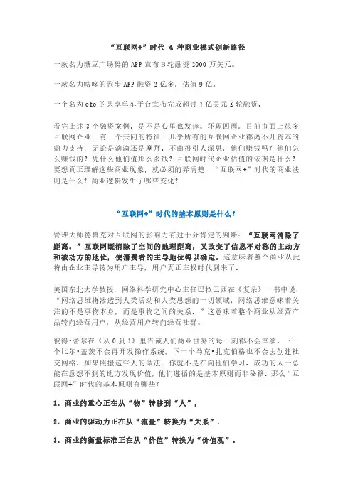 “互联网+”时代 4 种商业模式创新路径