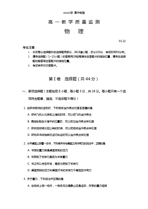 广东省深圳市南山区2020┄2021学年高一上学期期末考试物理试卷
