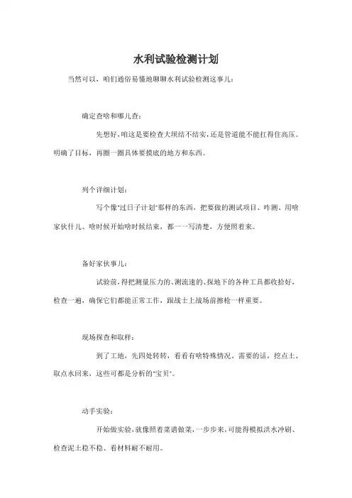 水利试验检测计划