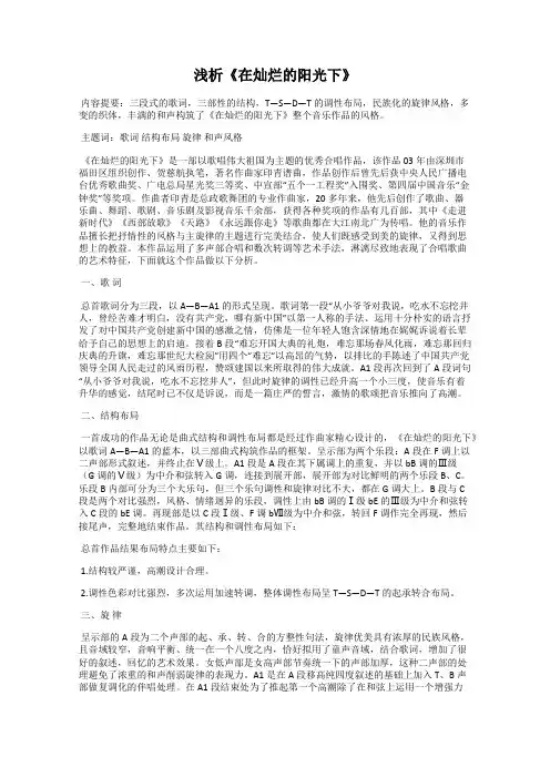 浅析《在灿烂的阳光下》