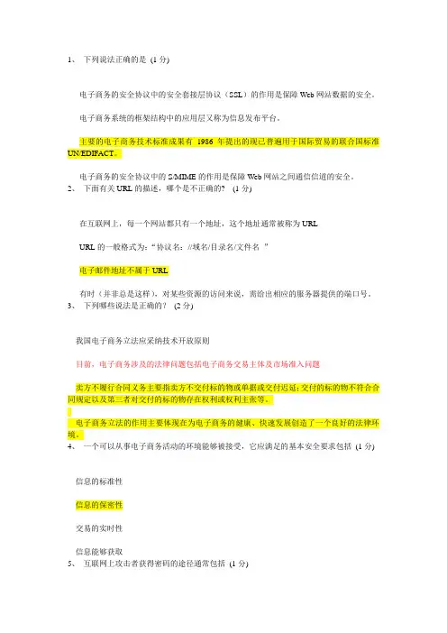 电子商务师理论模拟题