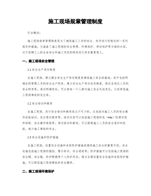 施工现场规章管理制度