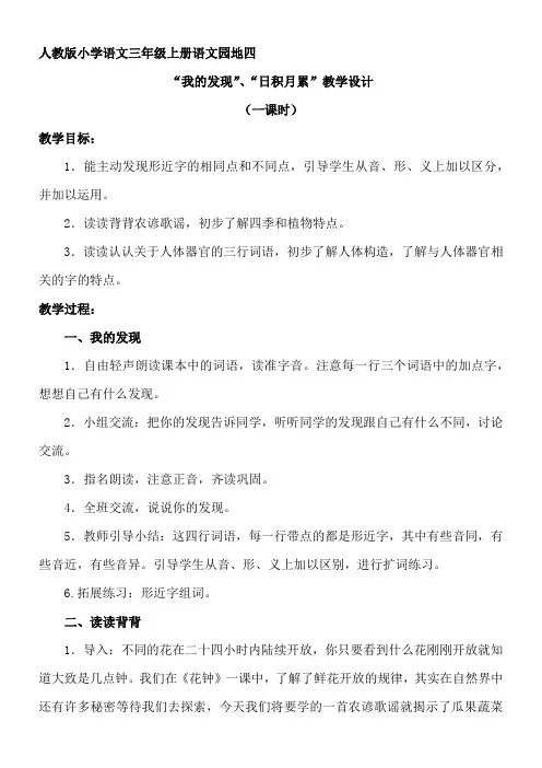 三年级语文教案 《语文园地四》”我的发现、日积月累“(全国一等奖)
