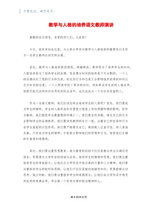 教学与人格的培养语文教师演讲