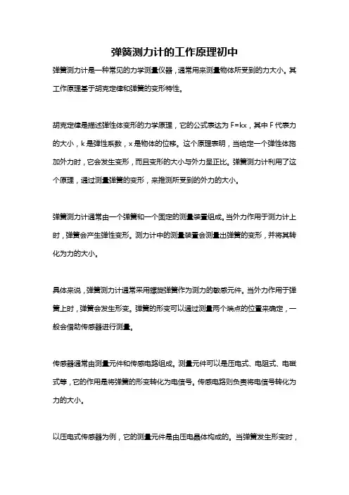 弹簧测力计的工作原理初中