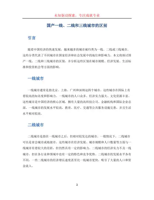 国产一线二线三线的区别S