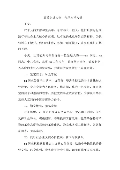 先进人物事迹 宣传稿