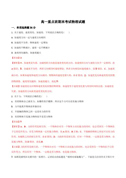 陕西省黄陵中学2017-2018学年高一上学期期末考试(重点班)物理试题(解析版)