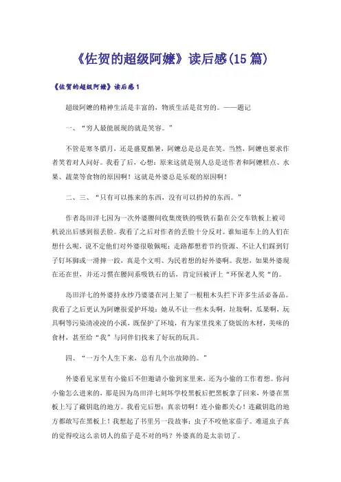 《佐贺的超级阿嬷》读后感(15篇)