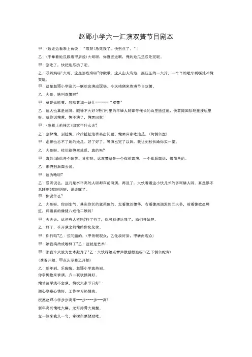 赵郢小学六一汇演双簧节目剧本