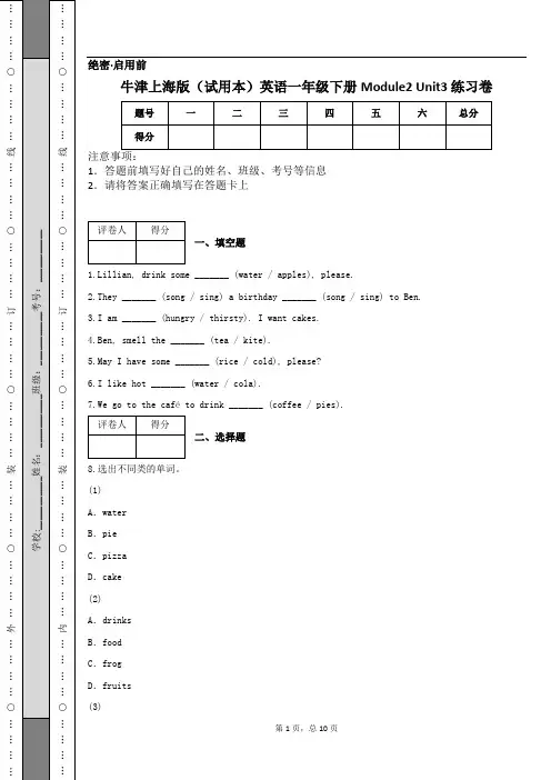 牛津上海版(试用本)英语一年级下册Module2 Unit3 练习卷
