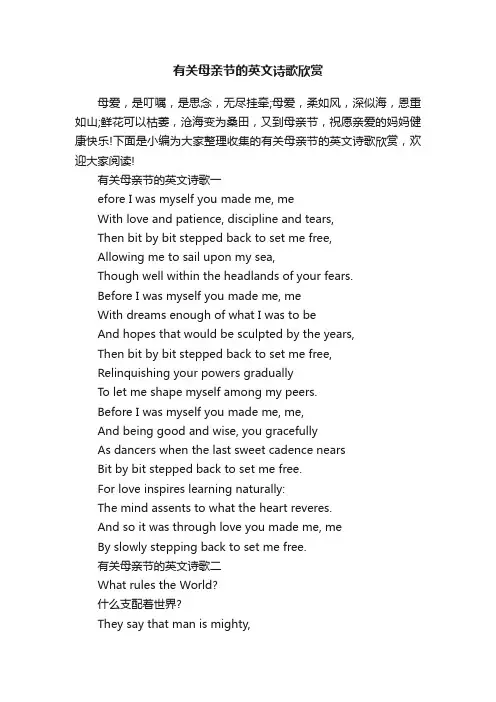有关母亲节的英文诗歌欣赏