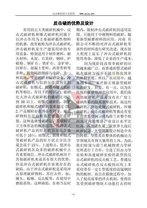 反击破的优势及设计