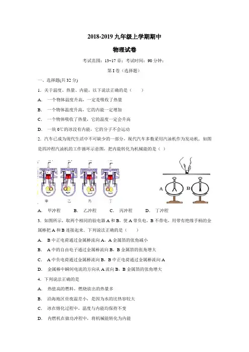 019届九年级上学期期中考试物理试题(附答案)(6)