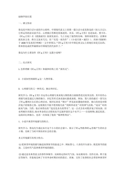 《阿Q正传》备课笔记-教学教案