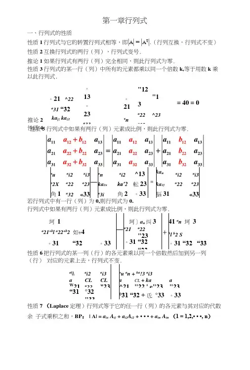 =线性代数期末复习总结.docx