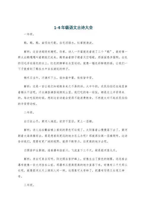 1-6年级语文古诗大全