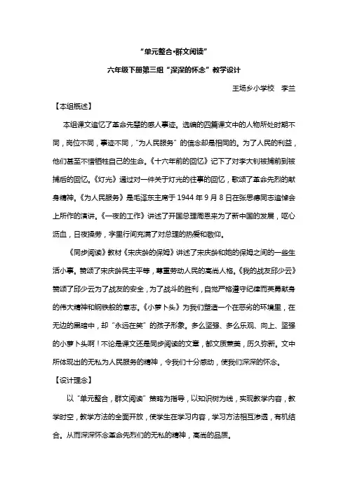 深深的怀念群文阅读