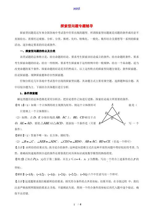 九年级数学中考专题系列-探索型问题专题辅导全国通用