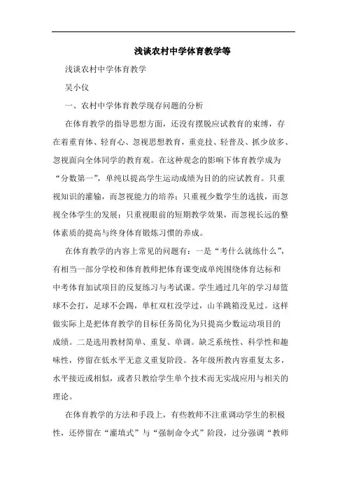 农村中学体育教学等论文
