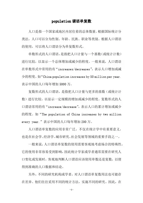 population谓语单复数