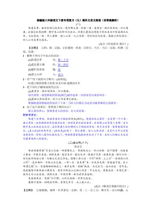 最新部编版八年级语文下册专项复习(九)课外文言文阅读(含答案解析)