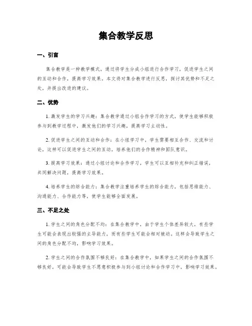集合教学反思